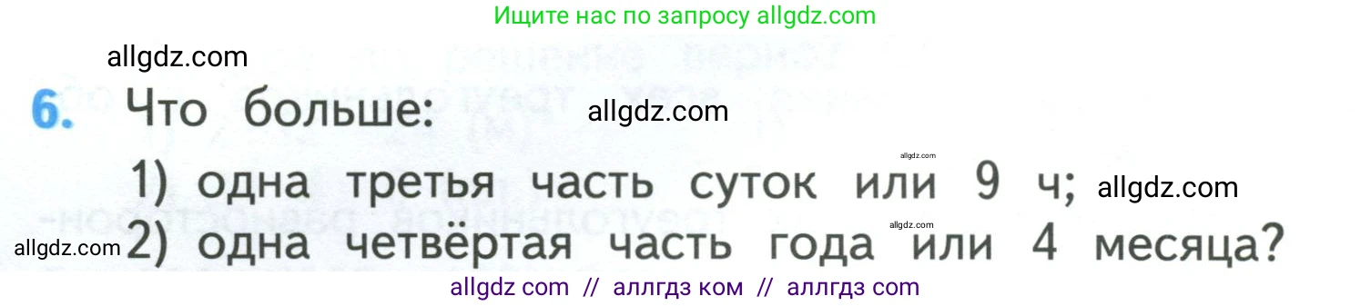 Математика, 3 класс Учебник, авторы: Моро Мария Игнатьевна, Бантова Мария Александровна, Бельтюкова Галина Васильевна, Волкова Светлана Ивановна, Степанова Светлана Вячеславовна, издательство Просвещение, Москва, 2023, белого цвета, Часть 2, страница 84, номер 6, Условие