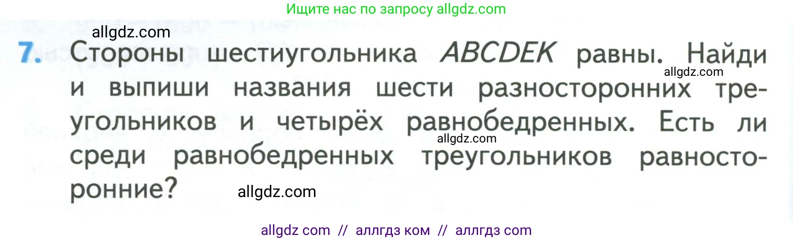 Математика, 3 класс Учебник, авторы: Моро Мария Игнатьевна, Бантова Мария Александровна, Бельтюкова Галина Васильевна, Волкова Светлана Ивановна, Степанова Светлана Вячеславовна, издательство Просвещение, Москва, 2023, белого цвета, Часть 2, страница 84, номер 7, Условие