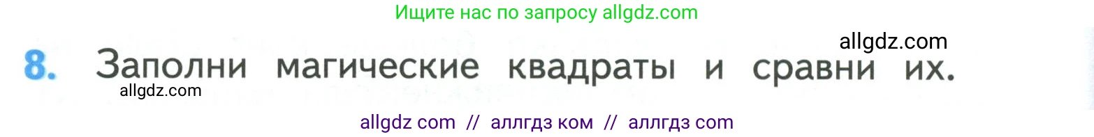 Математика, 3 класс Учебник, авторы: Моро Мария Игнатьевна, Бантова Мария Александровна, Бельтюкова Галина Васильевна, Волкова Светлана Ивановна, Степанова Светлана Вячеславовна, издательство Просвещение, Москва, 2023, белого цвета, Часть 2, страница 84, номер 8, Условие