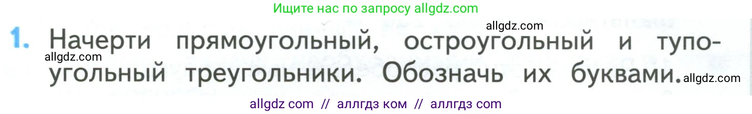 Математика, 3 класс Учебник, авторы: Моро Мария Игнатьевна, Бантова Мария Александровна, Бельтюкова Галина Васильевна, Волкова Светлана Ивановна, Степанова Светлана Вячеславовна, издательство Просвещение, Москва, 2023, белого цвета, Часть 2, страница 85, номер 1, Условие
