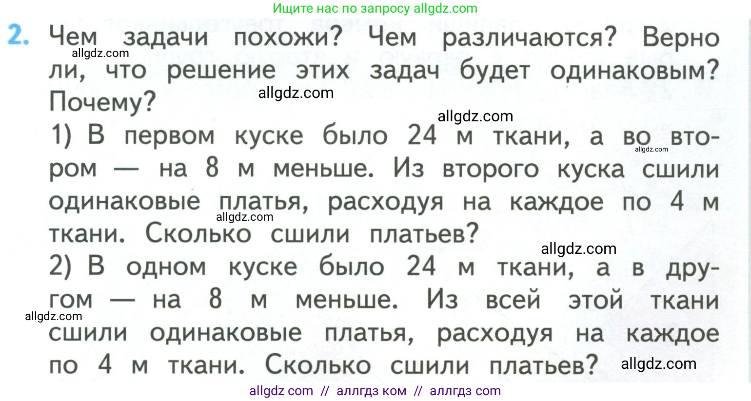 Математика, 3 класс Учебник, авторы: Моро Мария Игнатьевна, Бантова Мария Александровна, Бельтюкова Галина Васильевна, Волкова Светлана Ивановна, Степанова Светлана Вячеславовна, издательство Просвещение, Москва, 2023, белого цвета, Часть 2, страница 85, номер 2, Условие