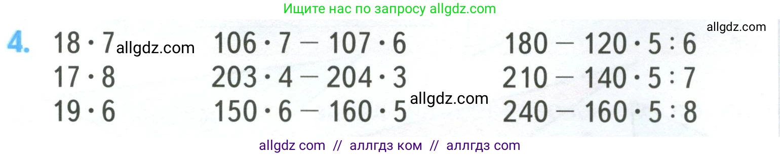 Математика, 3 класс Учебник, авторы: Моро Мария Игнатьевна, Бантова Мария Александровна, Бельтюкова Галина Васильевна, Волкова Светлана Ивановна, Степанова Светлана Вячеславовна, издательство Просвещение, Москва, 2023, белого цвета, Часть 2, страница 85, номер 4, Условие