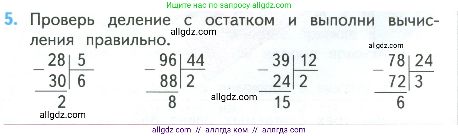 Математика, 3 класс Учебник, авторы: Моро Мария Игнатьевна, Бантова Мария Александровна, Бельтюкова Галина Васильевна, Волкова Светлана Ивановна, Степанова Светлана Вячеславовна, издательство Просвещение, Москва, 2023, белого цвета, Часть 2, страница 85, номер 5, Условие