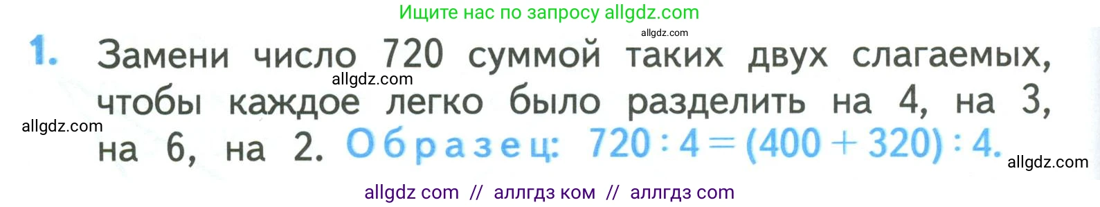 Математика, 3 класс Учебник, авторы: Моро Мария Игнатьевна, Бантова Мария Александровна, Бельтюкова Галина Васильевна, Волкова Светлана Ивановна, Степанова Светлана Вячеславовна, издательство Просвещение, Москва, 2023, белого цвета, Часть 2, страница 86, номер 1, Условие