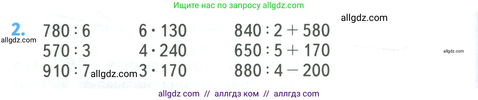 Математика, 3 класс Учебник, авторы: Моро Мария Игнатьевна, Бантова Мария Александровна, Бельтюкова Галина Васильевна, Волкова Светлана Ивановна, Степанова Светлана Вячеславовна, издательство Просвещение, Москва, 2023, белого цвета, Часть 2, страница 86, номер 2, Условие
