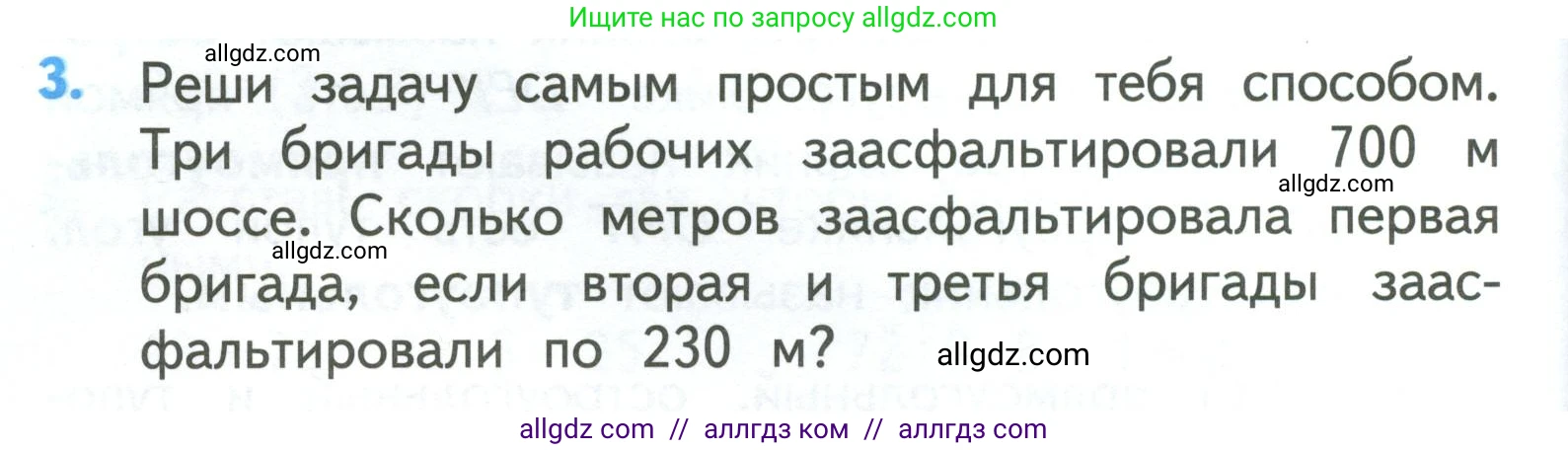 Математика, 3 класс Учебник, авторы: Моро Мария Игнатьевна, Бантова Мария Александровна, Бельтюкова Галина Васильевна, Волкова Светлана Ивановна, Степанова Светлана Вячеславовна, издательство Просвещение, Москва, 2023, белого цвета, Часть 2, страница 86, номер 3, Условие