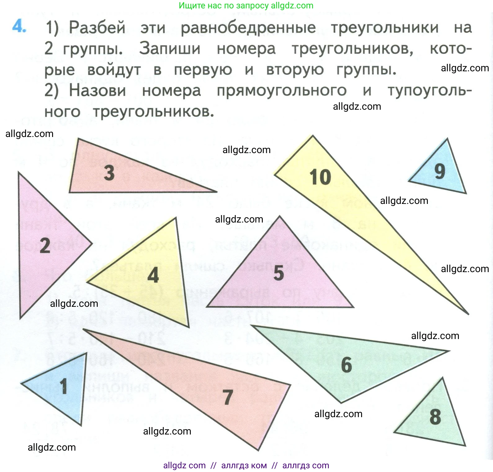 Математика, 3 класс Учебник, авторы: Моро Мария Игнатьевна, Бантова Мария Александровна, Бельтюкова Галина Васильевна, Волкова Светлана Ивановна, Степанова Светлана Вячеславовна, издательство Просвещение, Москва, 2023, белого цвета, Часть 2, страница 86, номер 4, Условие