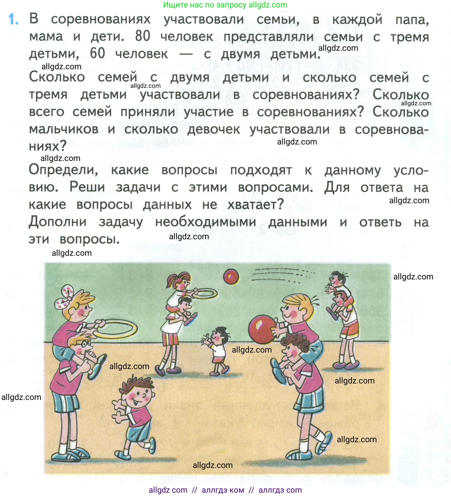 Математика, 3 класс Учебник, авторы: Моро Мария Игнатьевна, Бантова Мария Александровна, Бельтюкова Галина Васильевна, Волкова Светлана Ивановна, Степанова Светлана Вячеславовна, издательство Просвещение, Москва, 2023, белого цвета, Часть 2, страница 87, номер 1, Условие