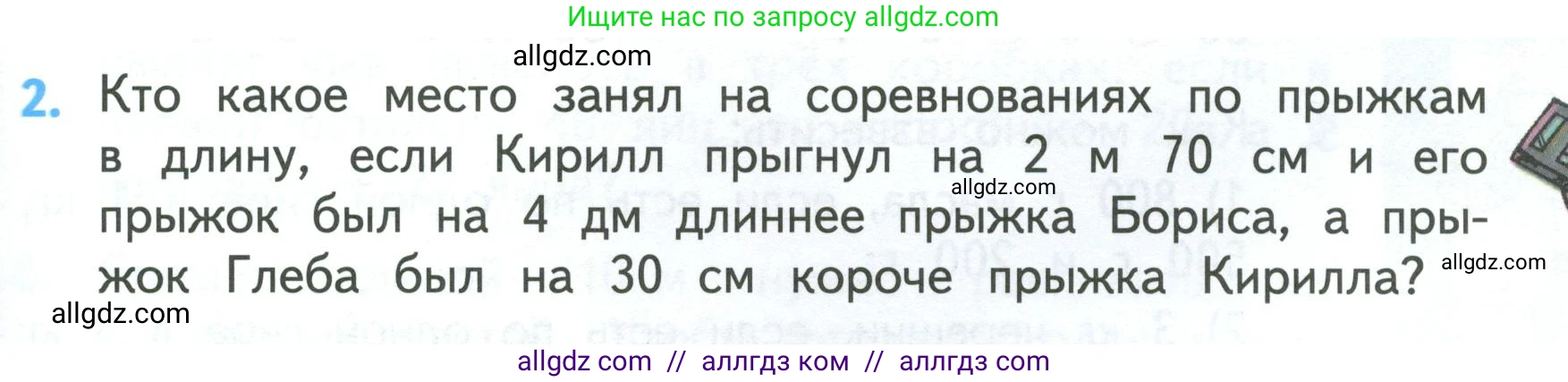Математика, 3 класс Учебник, авторы: Моро Мария Игнатьевна, Бантова Мария Александровна, Бельтюкова Галина Васильевна, Волкова Светлана Ивановна, Степанова Светлана Вячеславовна, издательство Просвещение, Москва, 2023, белого цвета, Часть 2, страница 87, номер 2, Условие