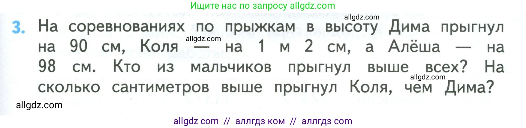 Математика, 3 класс Учебник, авторы: Моро Мария Игнатьевна, Бантова Мария Александровна, Бельтюкова Галина Васильевна, Волкова Светлана Ивановна, Степанова Светлана Вячеславовна, издательство Просвещение, Москва, 2023, белого цвета, Часть 2, страница 87, номер 3, Условие