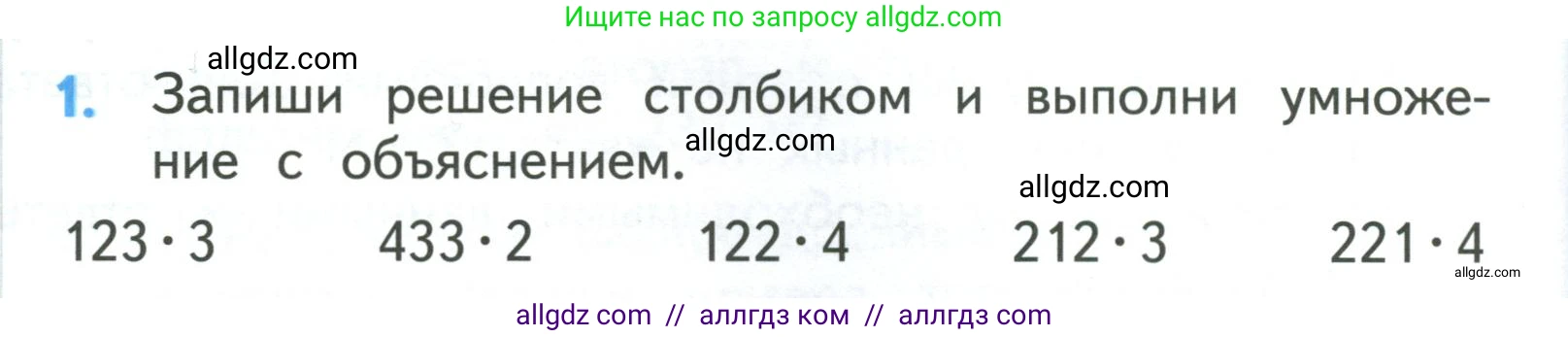 Математика, 3 класс Учебник, авторы: Моро Мария Игнатьевна, Бантова Мария Александровна, Бельтюкова Галина Васильевна, Волкова Светлана Ивановна, Степанова Светлана Вячеславовна, издательство Просвещение, Москва, 2023, белого цвета, Часть 2, страница 88, номер 1, Условие