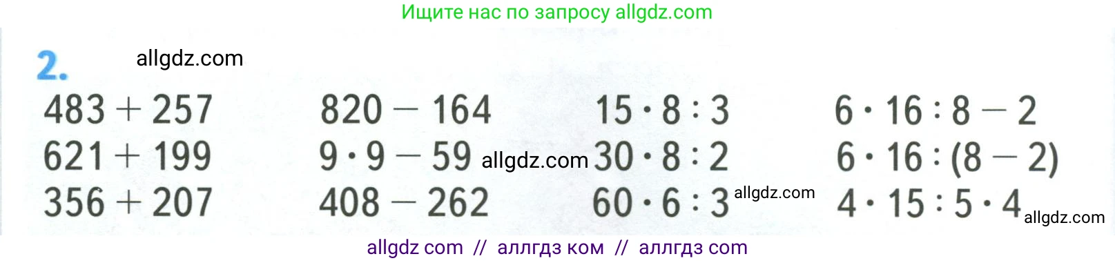 Математика, 3 класс Учебник, авторы: Моро Мария Игнатьевна, Бантова Мария Александровна, Бельтюкова Галина Васильевна, Волкова Светлана Ивановна, Степанова Светлана Вячеславовна, издательство Просвещение, Москва, 2023, белого цвета, Часть 2, страница 88, номер 2, Условие