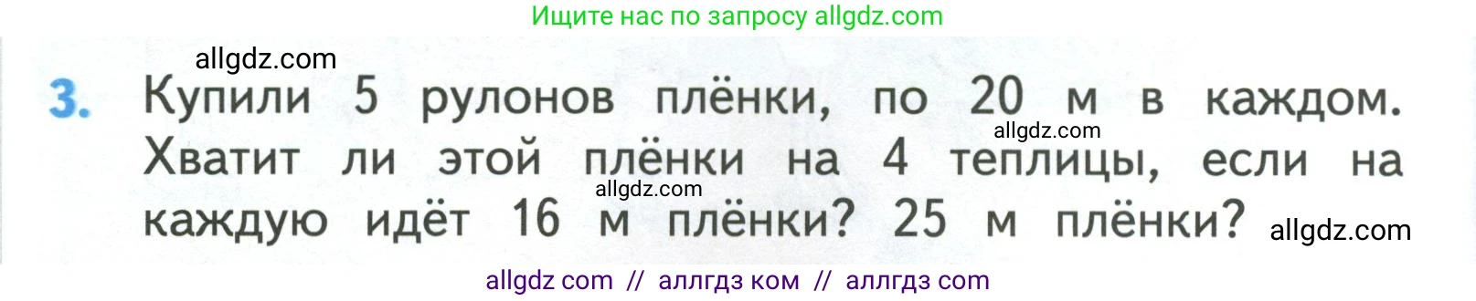 Математика, 3 класс Учебник, авторы: Моро Мария Игнатьевна, Бантова Мария Александровна, Бельтюкова Галина Васильевна, Волкова Светлана Ивановна, Степанова Светлана Вячеславовна, издательство Просвещение, Москва, 2023, белого цвета, Часть 2, страница 88, номер 3, Условие