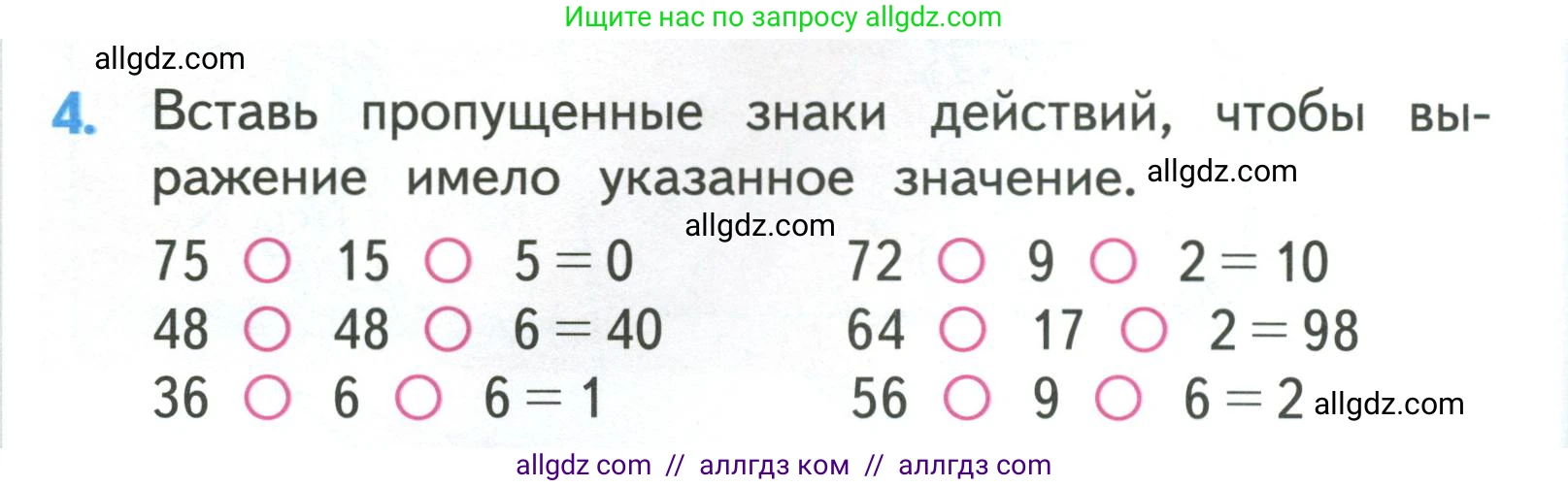Математика, 3 класс Учебник, авторы: Моро Мария Игнатьевна, Бантова Мария Александровна, Бельтюкова Галина Васильевна, Волкова Светлана Ивановна, Степанова Светлана Вячеславовна, издательство Просвещение, Москва, 2023, белого цвета, Часть 2, страница 88, номер 4, Условие