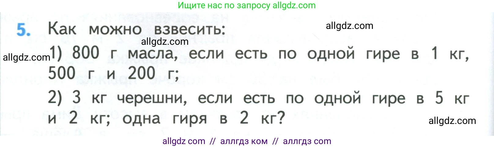 Математика, 3 класс Учебник, авторы: Моро Мария Игнатьевна, Бантова Мария Александровна, Бельтюкова Галина Васильевна, Волкова Светлана Ивановна, Степанова Светлана Вячеславовна, издательство Просвещение, Москва, 2023, белого цвета, Часть 2, страница 88, номер 5, Условие
