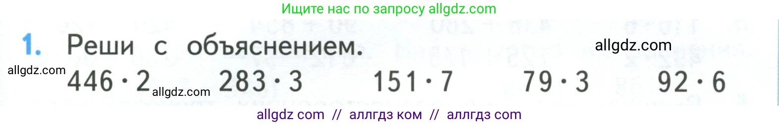 Математика, 3 класс Учебник, авторы: Моро Мария Игнатьевна, Бантова Мария Александровна, Бельтюкова Галина Васильевна, Волкова Светлана Ивановна, Степанова Светлана Вячеславовна, издательство Просвещение, Москва, 2023, белого цвета, Часть 2, страница 89, номер 1, Условие