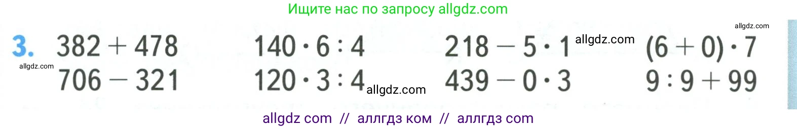 Математика, 3 класс Учебник, авторы: Моро Мария Игнатьевна, Бантова Мария Александровна, Бельтюкова Галина Васильевна, Волкова Светлана Ивановна, Степанова Светлана Вячеславовна, издательство Просвещение, Москва, 2023, белого цвета, Часть 2, страница 89, номер 3, Условие