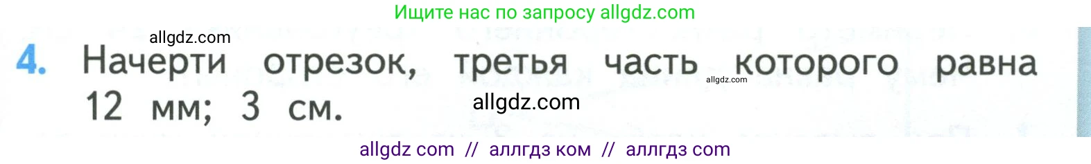 Математика, 3 класс Учебник, авторы: Моро Мария Игнатьевна, Бантова Мария Александровна, Бельтюкова Галина Васильевна, Волкова Светлана Ивановна, Степанова Светлана Вячеславовна, издательство Просвещение, Москва, 2023, белого цвета, Часть 2, страница 89, номер 4, Условие