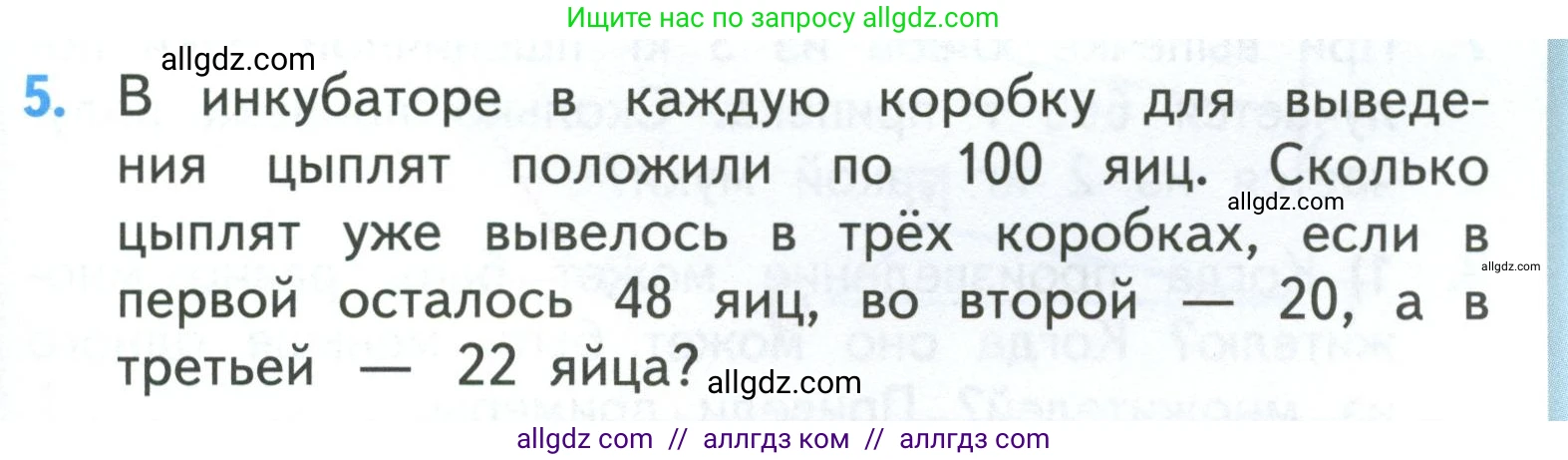 Математика, 3 класс Учебник, авторы: Моро Мария Игнатьевна, Бантова Мария Александровна, Бельтюкова Галина Васильевна, Волкова Светлана Ивановна, Степанова Светлана Вячеславовна, издательство Просвещение, Москва, 2023, белого цвета, Часть 2, страница 89, номер 5, Условие