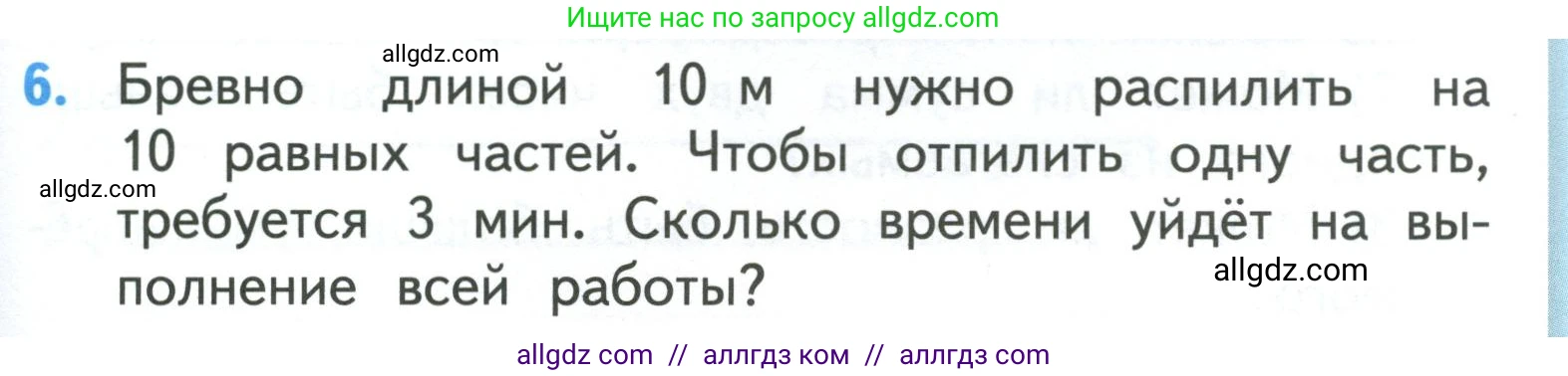 Математика, 3 класс Учебник, авторы: Моро Мария Игнатьевна, Бантова Мария Александровна, Бельтюкова Галина Васильевна, Волкова Светлана Ивановна, Степанова Светлана Вячеславовна, издательство Просвещение, Москва, 2023, белого цвета, Часть 2, страница 89, номер 6, Условие