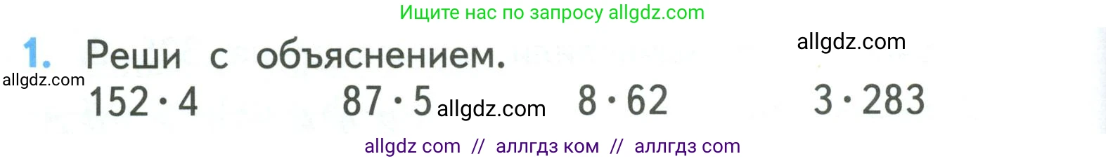 Математика, 3 класс Учебник, авторы: Моро Мария Игнатьевна, Бантова Мария Александровна, Бельтюкова Галина Васильевна, Волкова Светлана Ивановна, Степанова Светлана Вячеславовна, издательство Просвещение, Москва, 2023, белого цвета, Часть 2, страница 90, номер 1, Условие