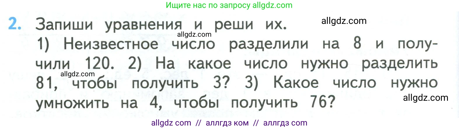 Математика, 3 класс Учебник, авторы: Моро Мария Игнатьевна, Бантова Мария Александровна, Бельтюкова Галина Васильевна, Волкова Светлана Ивановна, Степанова Светлана Вячеславовна, издательство Просвещение, Москва, 2023, белого цвета, Часть 2, страница 90, номер 2, Условие