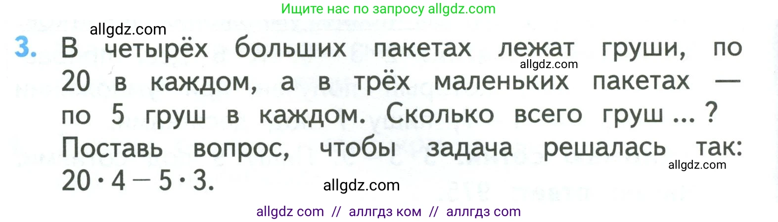 Математика, 3 класс Учебник, авторы: Моро Мария Игнатьевна, Бантова Мария Александровна, Бельтюкова Галина Васильевна, Волкова Светлана Ивановна, Степанова Светлана Вячеславовна, издательство Просвещение, Москва, 2023, белого цвета, Часть 2, страница 90, номер 3, Условие