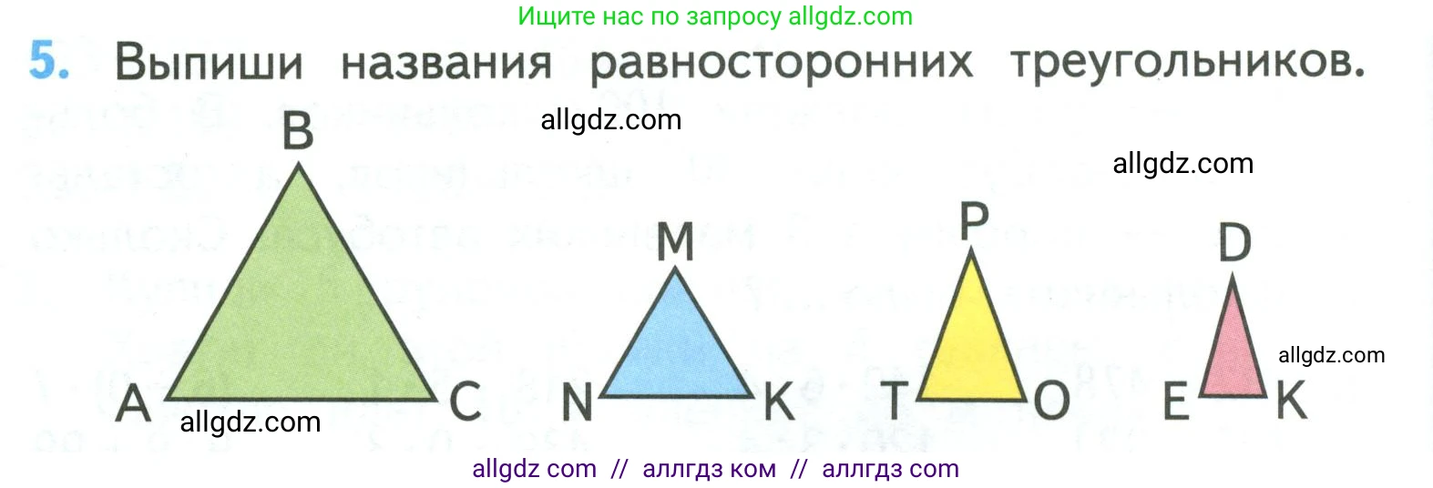 Математика, 3 класс Учебник, авторы: Моро Мария Игнатьевна, Бантова Мария Александровна, Бельтюкова Галина Васильевна, Волкова Светлана Ивановна, Степанова Светлана Вячеславовна, издательство Просвещение, Москва, 2023, белого цвета, Часть 2, страница 90, номер 5, Условие