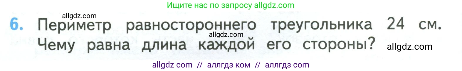 Математика, 3 класс Учебник, авторы: Моро Мария Игнатьевна, Бантова Мария Александровна, Бельтюкова Галина Васильевна, Волкова Светлана Ивановна, Степанова Светлана Вячеславовна, издательство Просвещение, Москва, 2023, белого цвета, Часть 2, страница 90, номер 6, Условие