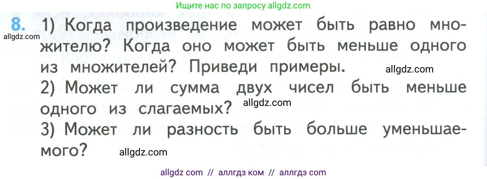 Математика, 3 класс Учебник, авторы: Моро Мария Игнатьевна, Бантова Мария Александровна, Бельтюкова Галина Васильевна, Волкова Светлана Ивановна, Степанова Светлана Вячеславовна, издательство Просвещение, Москва, 2023, белого цвета, Часть 2, страница 90, номер 8, Условие