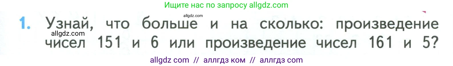 Математика, 3 класс Учебник, авторы: Моро Мария Игнатьевна, Бантова Мария Александровна, Бельтюкова Галина Васильевна, Волкова Светлана Ивановна, Степанова Светлана Вячеславовна, издательство Просвещение, Москва, 2023, белого цвета, Часть 2, страница 91, номер 1, Условие