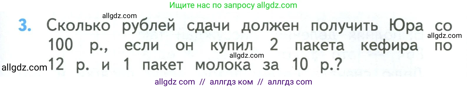 Математика, 3 класс Учебник, авторы: Моро Мария Игнатьевна, Бантова Мария Александровна, Бельтюкова Галина Васильевна, Волкова Светлана Ивановна, Степанова Светлана Вячеславовна, издательство Просвещение, Москва, 2023, белого цвета, Часть 2, страница 91, номер 3, Условие