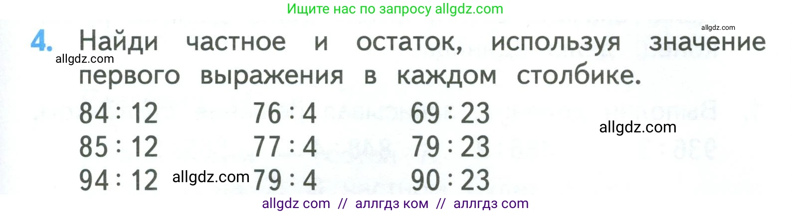 Математика, 3 класс Учебник, авторы: Моро Мария Игнатьевна, Бантова Мария Александровна, Бельтюкова Галина Васильевна, Волкова Светлана Ивановна, Степанова Светлана Вячеславовна, издательство Просвещение, Москва, 2023, белого цвета, Часть 2, страница 91, номер 4, Условие