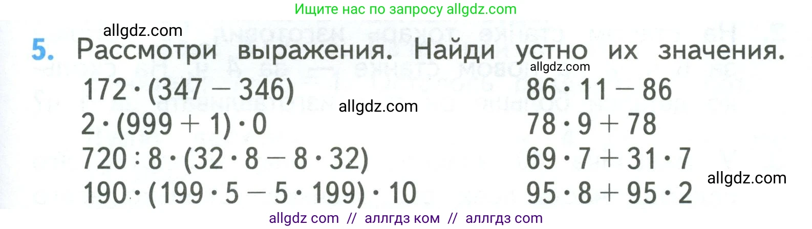 Математика, 3 класс Учебник, авторы: Моро Мария Игнатьевна, Бантова Мария Александровна, Бельтюкова Галина Васильевна, Волкова Светлана Ивановна, Степанова Светлана Вячеславовна, издательство Просвещение, Москва, 2023, белого цвета, Часть 2, страница 91, номер 5, Условие