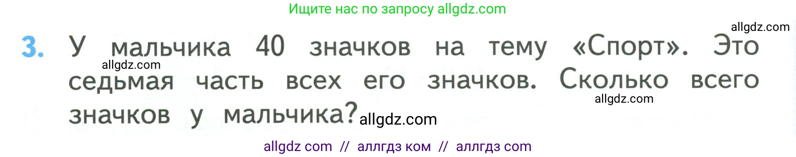 Математика, 3 класс Учебник, авторы: Моро Мария Игнатьевна, Бантова Мария Александровна, Бельтюкова Галина Васильевна, Волкова Светлана Ивановна, Степанова Светлана Вячеславовна, издательство Просвещение, Москва, 2023, белого цвета, Часть 2, страница 92, номер 3, Условие