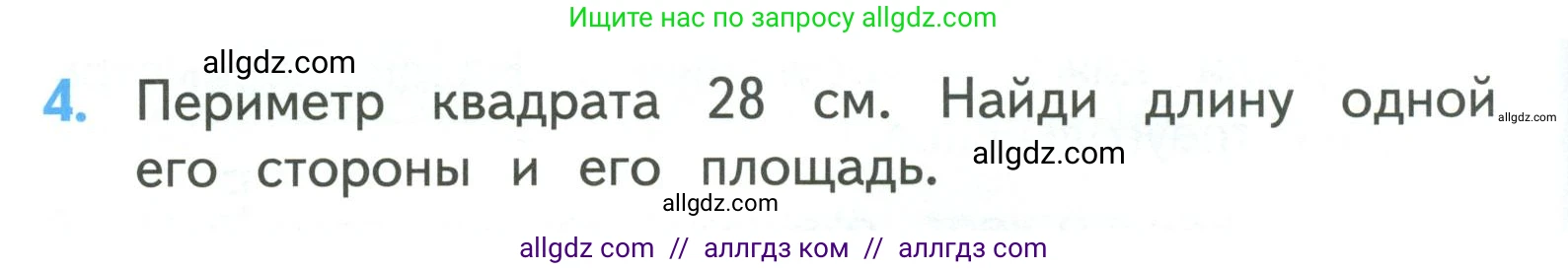 Математика, 3 класс Учебник, авторы: Моро Мария Игнатьевна, Бантова Мария Александровна, Бельтюкова Галина Васильевна, Волкова Светлана Ивановна, Степанова Светлана Вячеславовна, издательство Просвещение, Москва, 2023, белого цвета, Часть 2, страница 92, номер 4, Условие