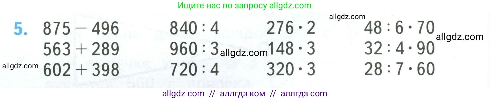 Математика, 3 класс Учебник, авторы: Моро Мария Игнатьевна, Бантова Мария Александровна, Бельтюкова Галина Васильевна, Волкова Светлана Ивановна, Степанова Светлана Вячеславовна, издательство Просвещение, Москва, 2023, белого цвета, Часть 2, страница 92, номер 5, Условие