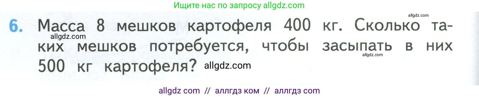 Математика, 3 класс Учебник, авторы: Моро Мария Игнатьевна, Бантова Мария Александровна, Бельтюкова Галина Васильевна, Волкова Светлана Ивановна, Степанова Светлана Вячеславовна, издательство Просвещение, Москва, 2023, белого цвета, Часть 2, страница 92, номер 6, Условие