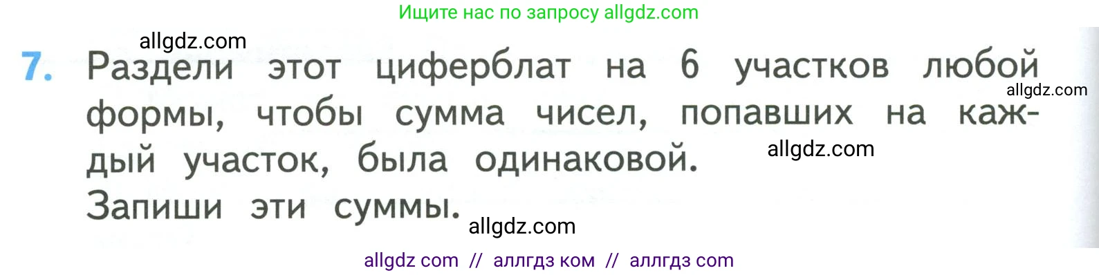 Математика, 3 класс Учебник, авторы: Моро Мария Игнатьевна, Бантова Мария Александровна, Бельтюкова Галина Васильевна, Волкова Светлана Ивановна, Степанова Светлана Вячеславовна, издательство Просвещение, Москва, 2023, белого цвета, Часть 2, страница 92, номер 7, Условие