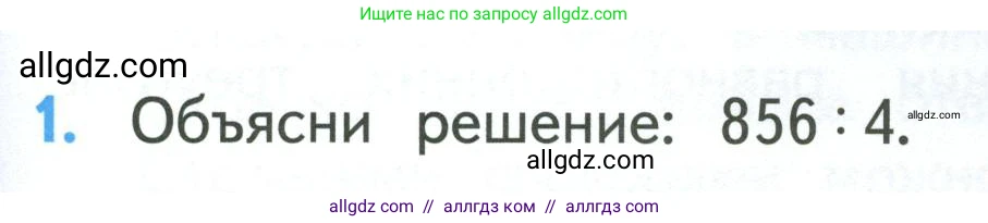 Математика, 3 класс Учебник, авторы: Моро Мария Игнатьевна, Бантова Мария Александровна, Бельтюкова Галина Васильевна, Волкова Светлана Ивановна, Степанова Светлана Вячеславовна, издательство Просвещение, Москва, 2023, белого цвета, Часть 2, страница 93, номер 1, Условие