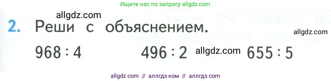 Математика, 3 класс Учебник, авторы: Моро Мария Игнатьевна, Бантова Мария Александровна, Бельтюкова Галина Васильевна, Волкова Светлана Ивановна, Степанова Светлана Вячеславовна, издательство Просвещение, Москва, 2023, белого цвета, Часть 2, страница 93, номер 2, Условие