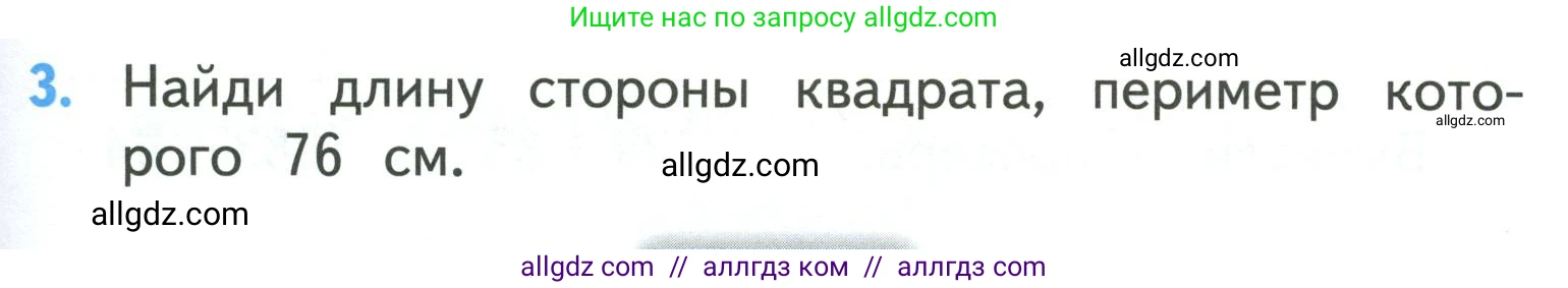 Математика, 3 класс Учебник, авторы: Моро Мария Игнатьевна, Бантова Мария Александровна, Бельтюкова Галина Васильевна, Волкова Светлана Ивановна, Степанова Светлана Вячеславовна, издательство Просвещение, Москва, 2023, белого цвета, Часть 2, страница 93, номер 3, Условие