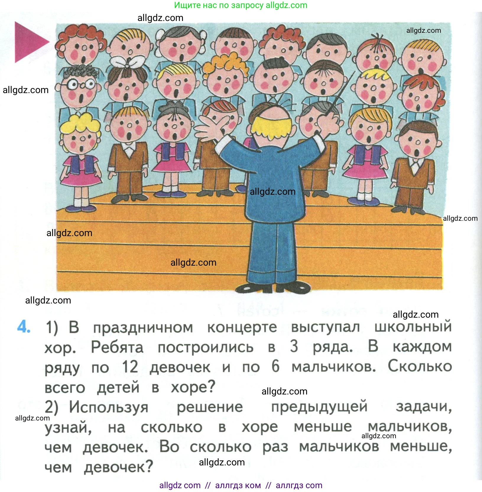 Математика, 3 класс Учебник, авторы: Моро Мария Игнатьевна, Бантова Мария Александровна, Бельтюкова Галина Васильевна, Волкова Светлана Ивановна, Степанова Светлана Вячеславовна, издательство Просвещение, Москва, 2023, белого цвета, Часть 2, страница 94, номер 4, Условие