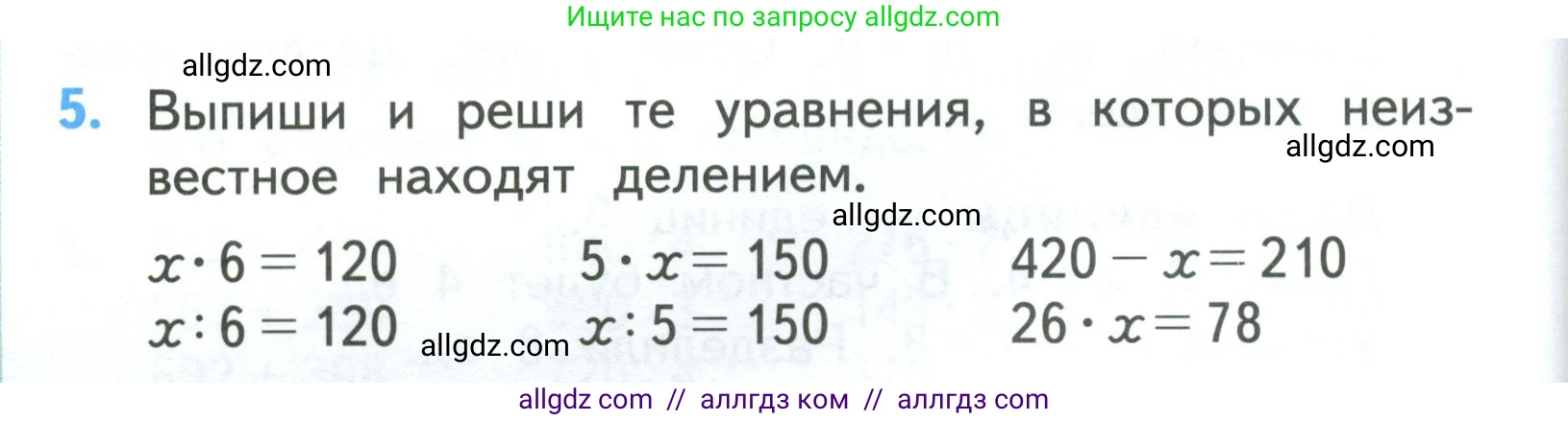 Математика, 3 класс Учебник, авторы: Моро Мария Игнатьевна, Бантова Мария Александровна, Бельтюкова Галина Васильевна, Волкова Светлана Ивановна, Степанова Светлана Вячеславовна, издательство Просвещение, Москва, 2023, белого цвета, Часть 2, страница 94, номер 5, Условие