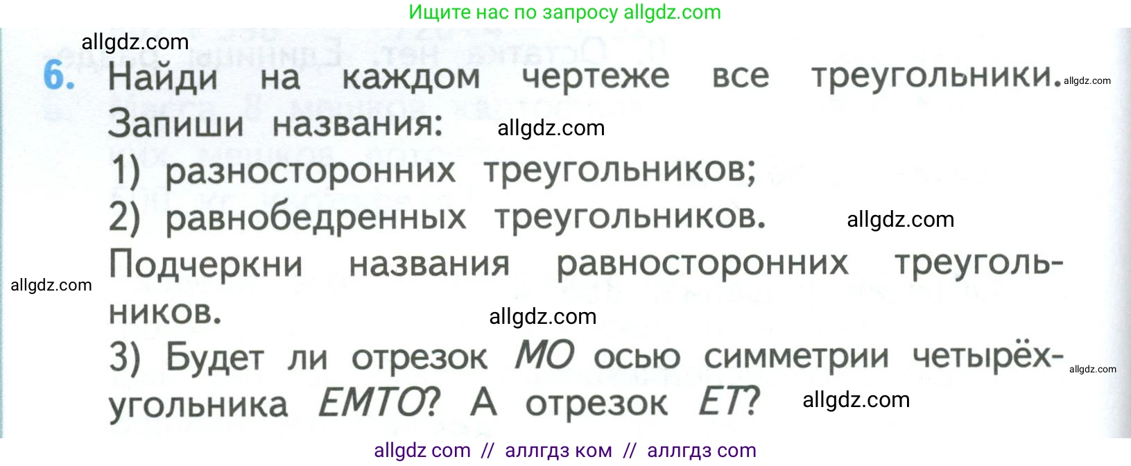 Математика, 3 класс Учебник, авторы: Моро Мария Игнатьевна, Бантова Мария Александровна, Бельтюкова Галина Васильевна, Волкова Светлана Ивановна, Степанова Светлана Вячеславовна, издательство Просвещение, Москва, 2023, белого цвета, Часть 2, страница 94, номер 6, Условие