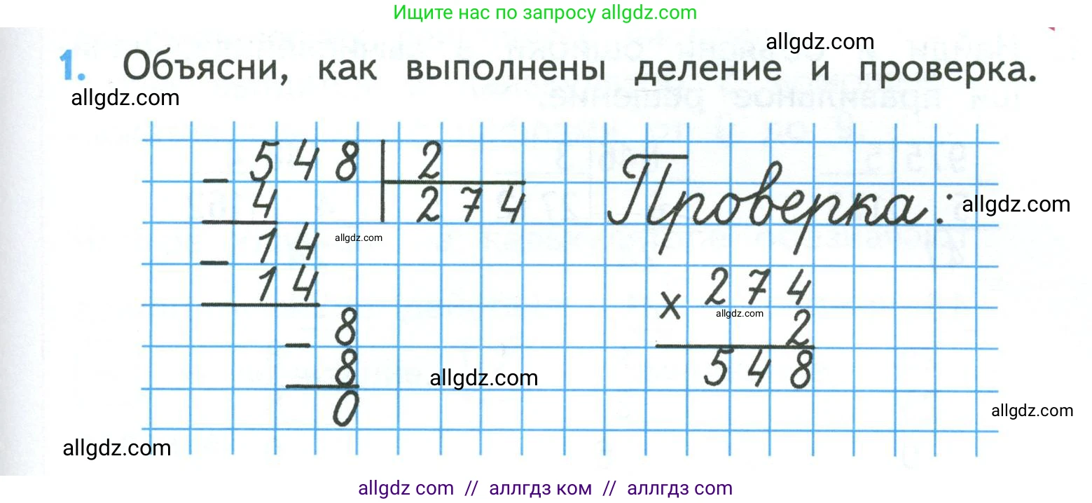 Математика, 3 класс Учебник, авторы: Моро Мария Игнатьевна, Бантова Мария Александровна, Бельтюкова Галина Васильевна, Волкова Светлана Ивановна, Степанова Светлана Вячеславовна, издательство Просвещение, Москва, 2023, белого цвета, Часть 2, страница 95, номер 1, Условие