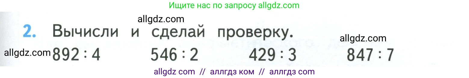 Математика, 3 класс Учебник, авторы: Моро Мария Игнатьевна, Бантова Мария Александровна, Бельтюкова Галина Васильевна, Волкова Светлана Ивановна, Степанова Светлана Вячеславовна, издательство Просвещение, Москва, 2023, белого цвета, Часть 2, страница 95, номер 2, Условие