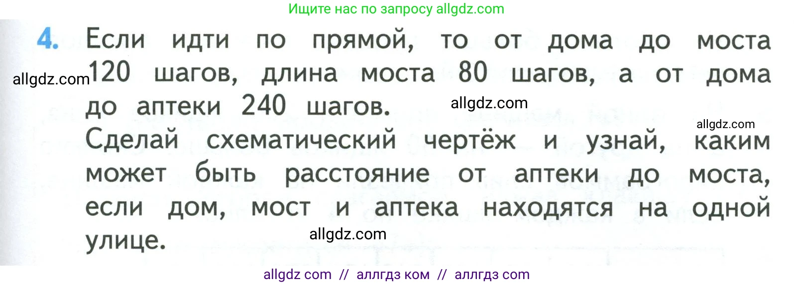 Математика, 3 класс Учебник, авторы: Моро Мария Игнатьевна, Бантова Мария Александровна, Бельтюкова Галина Васильевна, Волкова Светлана Ивановна, Степанова Светлана Вячеславовна, издательство Просвещение, Москва, 2023, белого цвета, Часть 2, страница 95, номер 4, Условие