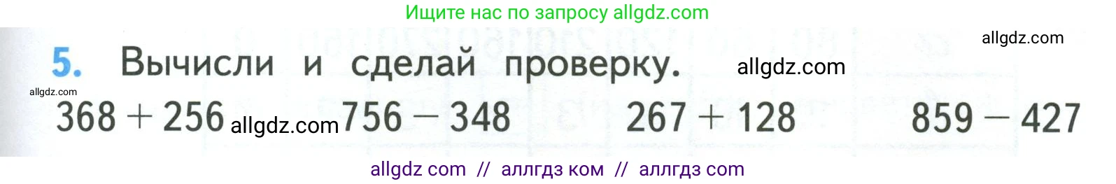 Математика, 3 класс Учебник, авторы: Моро Мария Игнатьевна, Бантова Мария Александровна, Бельтюкова Галина Васильевна, Волкова Светлана Ивановна, Степанова Светлана Вячеславовна, издательство Просвещение, Москва, 2023, белого цвета, Часть 2, страница 95, номер 5, Условие