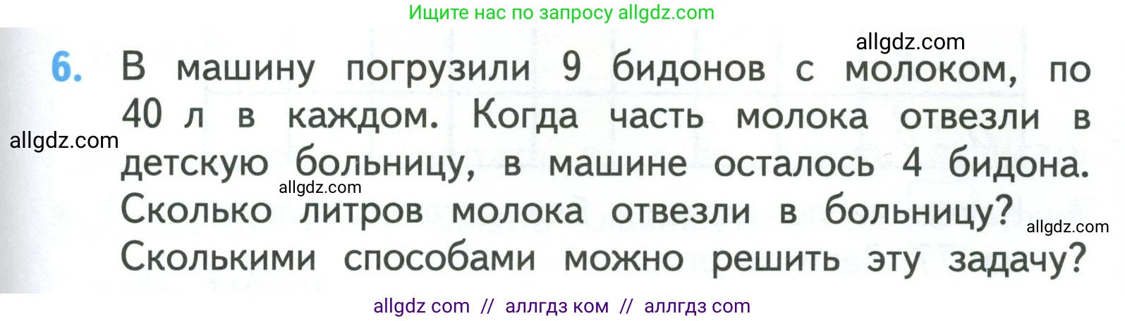 Математика, 3 класс Учебник, авторы: Моро Мария Игнатьевна, Бантова Мария Александровна, Бельтюкова Галина Васильевна, Волкова Светлана Ивановна, Степанова Светлана Вячеславовна, издательство Просвещение, Москва, 2023, белого цвета, Часть 2, страница 95, номер 6, Условие